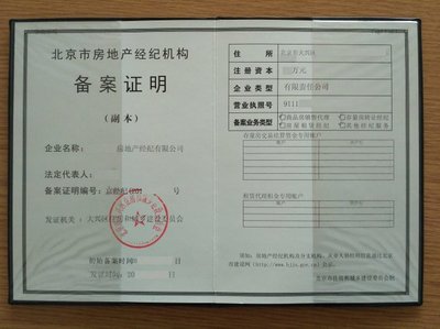 代辦收購北京房地產(chǎn)經(jīng)紀公司信息 流程與注意事項