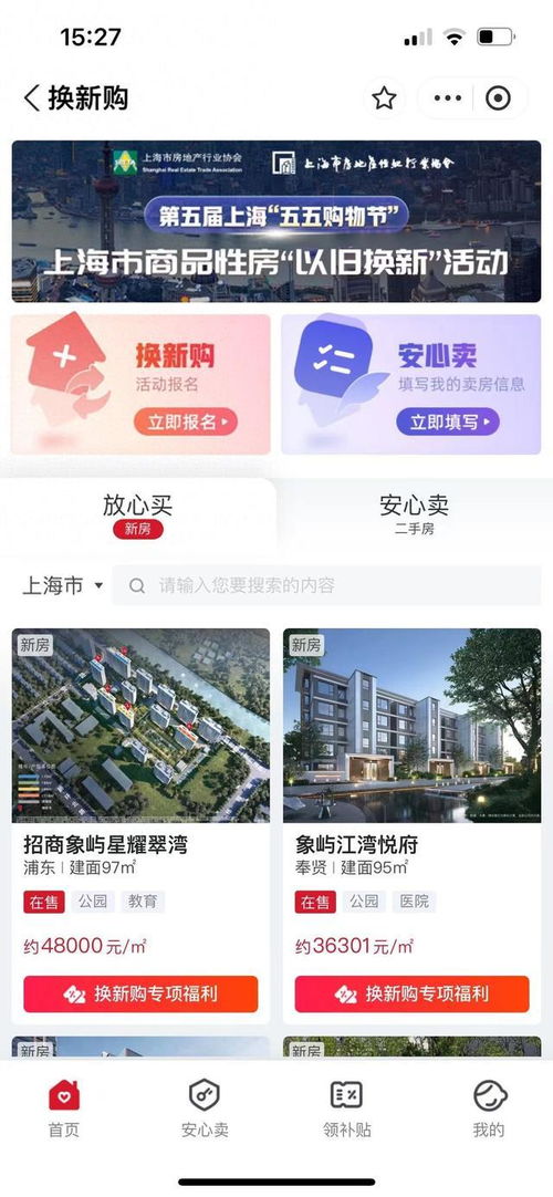 上海試點商品房“以舊換新” 創新模式激活市場，樂居換新購小程序引領數字化交易